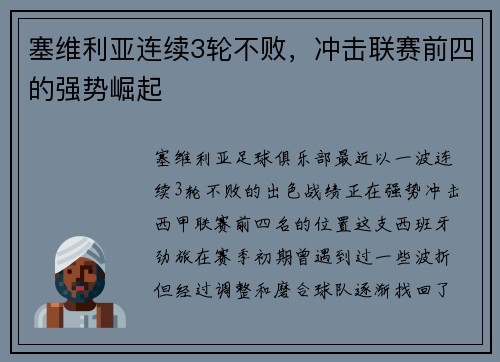 塞维利亚连续3轮不败，冲击联赛前四的强势崛起