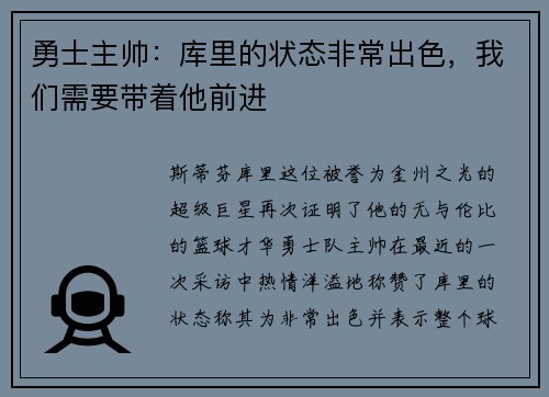 勇士主帅：库里的状态非常出色，我们需要带着他前进