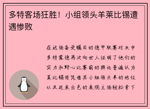 多特客场狂胜！小组领头羊莱比锡遭遇惨败