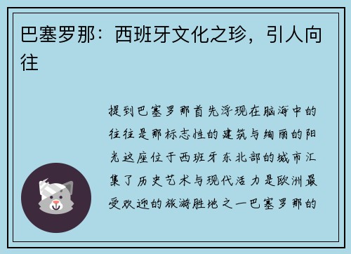 巴塞罗那：西班牙文化之珍，引人向往