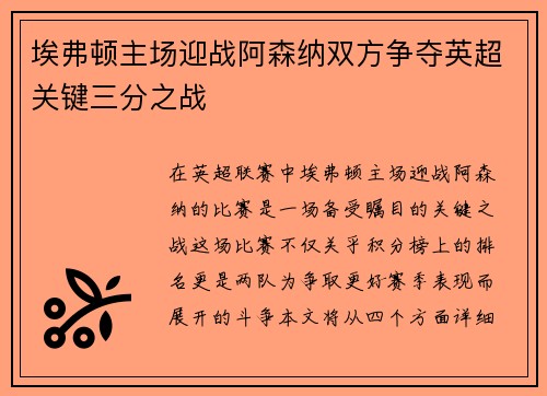 埃弗顿主场迎战阿森纳双方争夺英超关键三分之战
