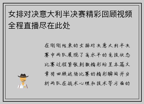 女排对决意大利半决赛精彩回顾视频全程直播尽在此处
