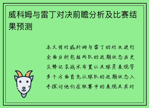 威科姆与雷丁对决前瞻分析及比赛结果预测