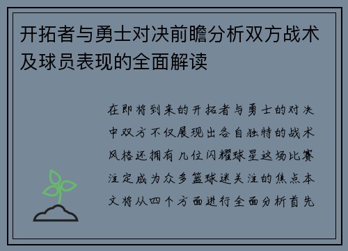 开拓者与勇士对决前瞻分析双方战术及球员表现的全面解读